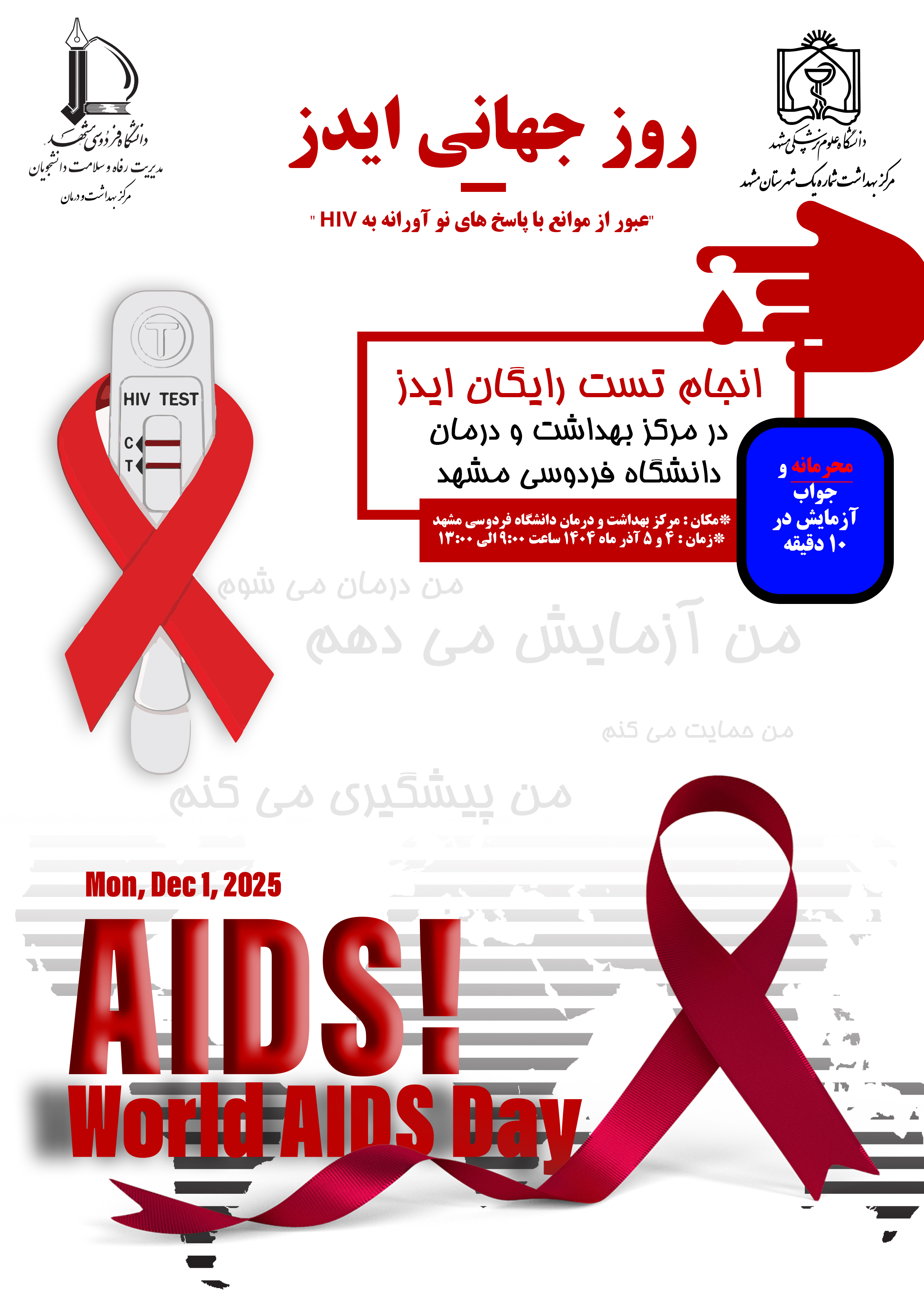 AIDS DAY ISO A4 3