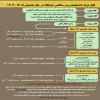 اینفو گرافی اطلاعیه های حوزه سراهای دانشجویی